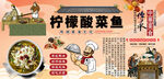 柠檬酸菜鱼