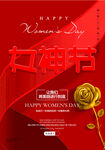 女神节快乐海报设计