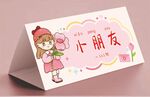 小朋友桌卡