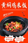 黄焖鸡米饭 
