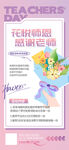 教师节鲜花促销海报