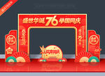 国庆节76周年门头