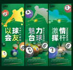 台球