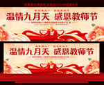教师节展板
