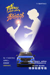 汽车教师节