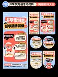 店铺促销海报展架地贴吊旗