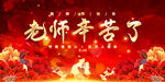 教师节感恩海报