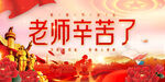教师节海报