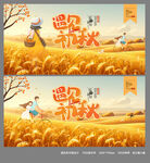 遇见秋天海报设计画面