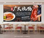 广式烧鸭