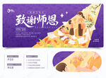 教师节