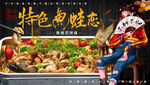 特色鱼蛙恋