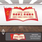 工会文化墙