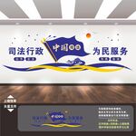 司法局文化墙