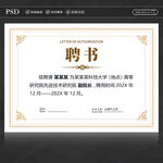 聘书
