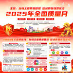  2025质量月图片