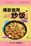 炒饭