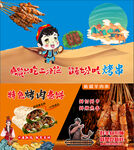 美味烤羊肉串 多样风味