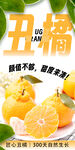 丑橘 