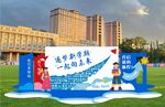 开学校园场景