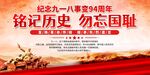 九一八事变