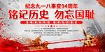 九一八事变