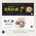 日式拉面苏式面