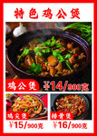 特色鸡公煲 