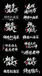 教师节艺术字体设计