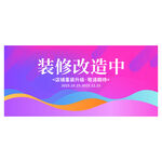 装修改造海报
