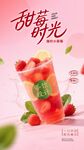 草莓冷饮海报