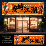 烧烤门头
