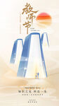 教师节快乐