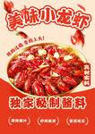 小龙虾海报