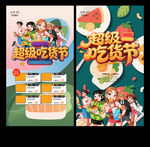 吃货美食节海报