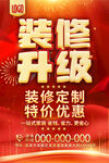 装修升级海报