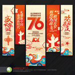 国庆节吊旗挂布