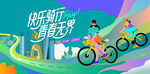 城市骑行运动 公路自行车赛