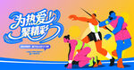 城市运动会