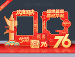 国庆76周年拍照框