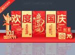 国庆节美陈