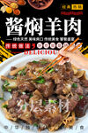 酱焖羊肉
