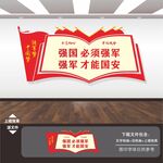 军队文化墙