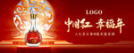 白酒中国红幸福年喜庆场景