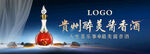 贵州醇美酒广告展示图