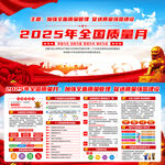 2025质量月图片