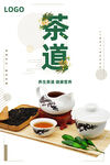 茶道