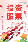 股票