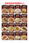 粉面馆菜品海报图片