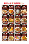 粉面馆菜品图海报
